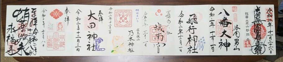 京都 大阪 御朱印帳