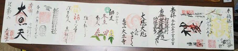 京都 大阪 御朱印帳