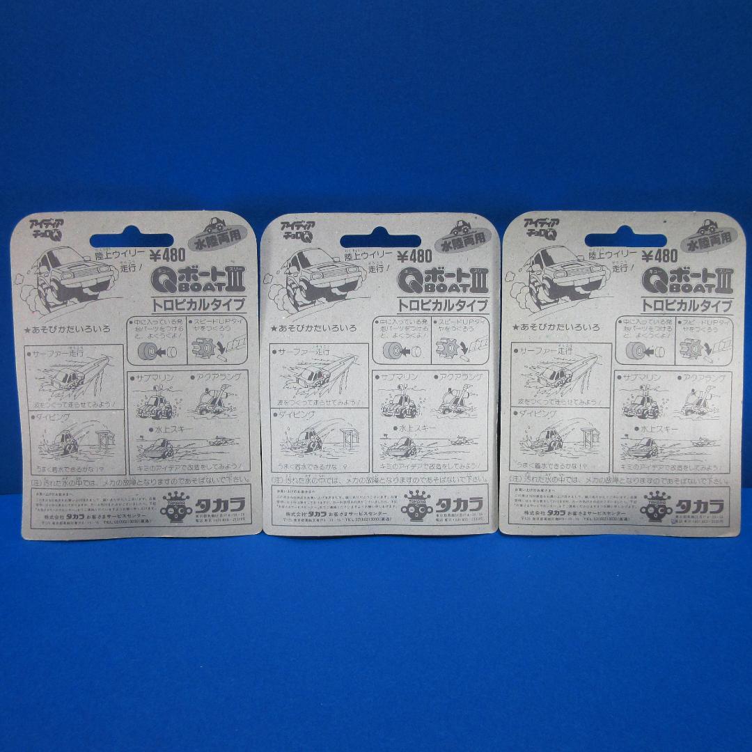 懐かしい アイディア チョロQ Qボート A-21 ファミリア 1500XG