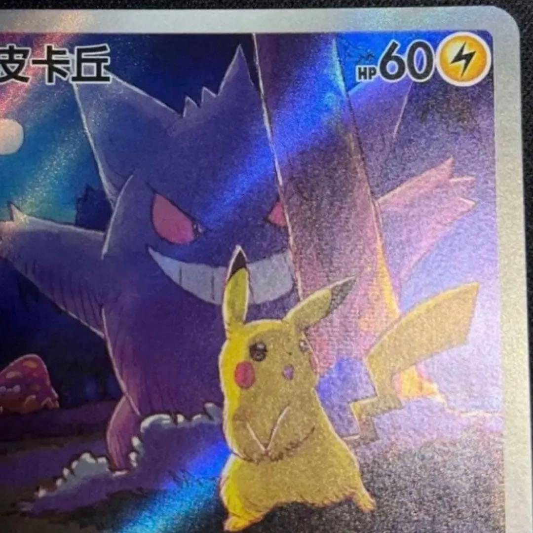 ポケモンカード ゲンガー ピカチュウ AR 172/151 中国語 - メルカリ