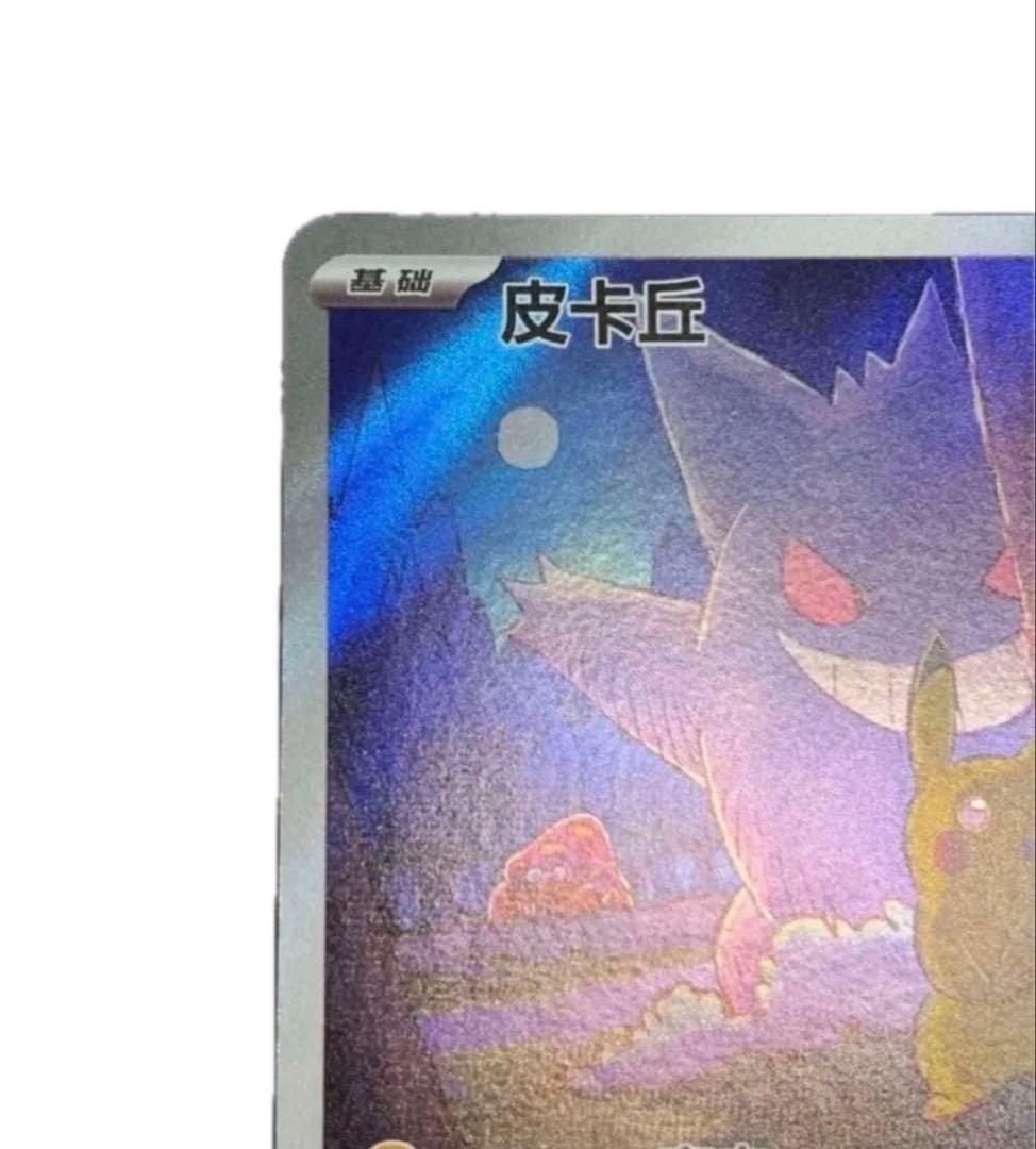 ポケモンカード ゲンガー ピカチュウ AR 172/151 中国語 - メルカリ