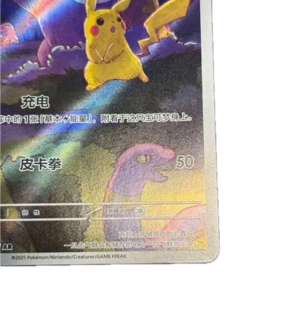 ポケモンカード ゲンガー ピカチュウ AR 172/151 中国語 - メルカリ