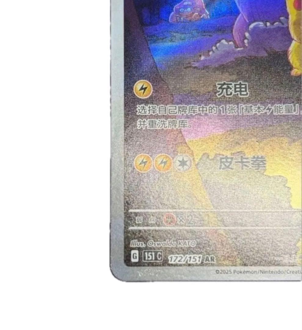 ポケモンカード ゲンガー ピカチュウ AR 172/151 中国語 - メルカリ