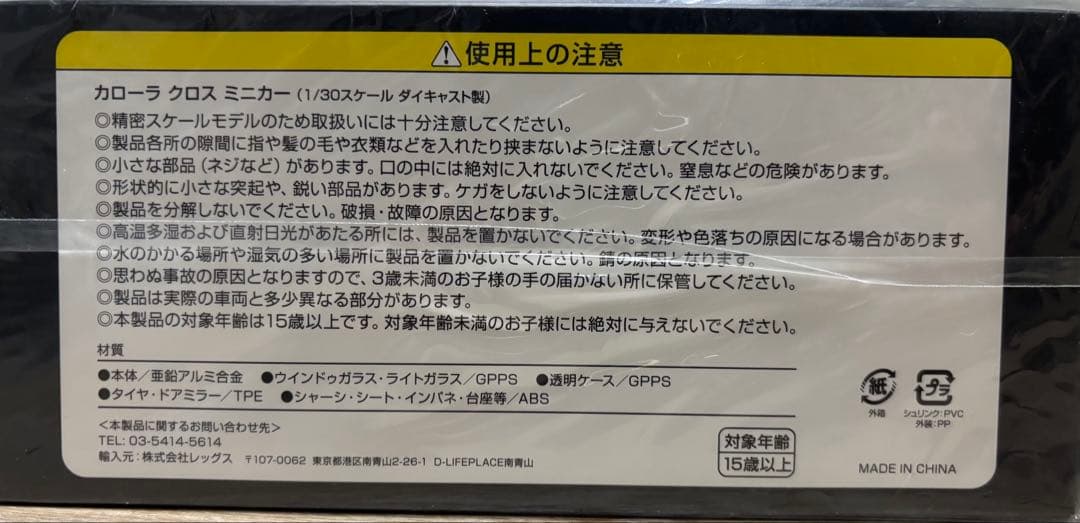 トヨタ 新型カローラクロス ミニカー プラチナホワイトパール
