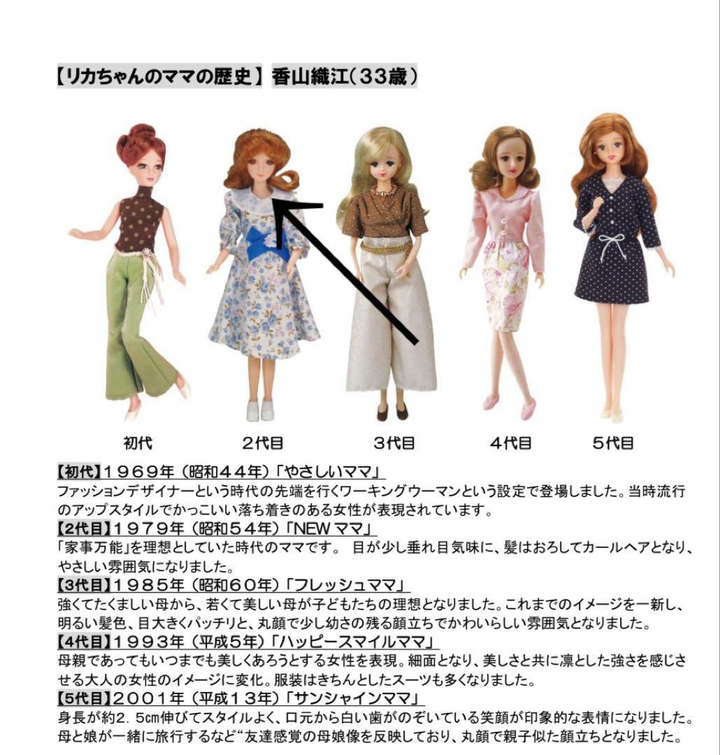 2代目リカちゃんママ リカちゃん「しあわせママ」 希少 - メルカリ