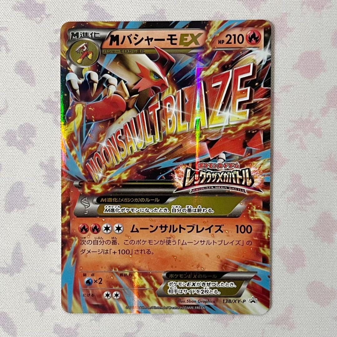 MバシャーモEX：レックウザメガバトル PROMO XYシリーズプロモーション