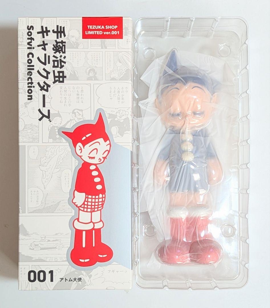 手塚治虫 Sofvi Collection 001 アトム大使 限定2ndカラー - メルカリ