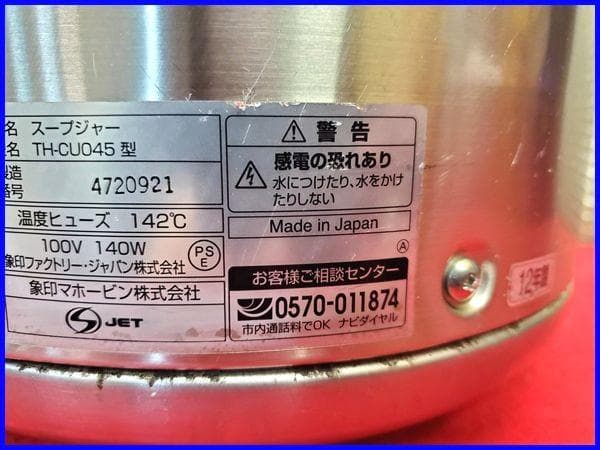 ♪象印 マイコン スープジャー 4.5L 20～30人分 TH-CU045♪