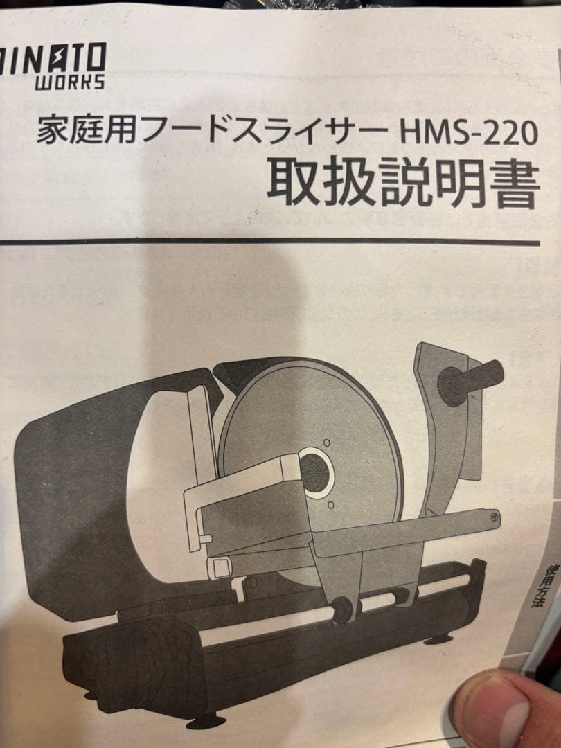 家庭用フードスライサー HMS-220