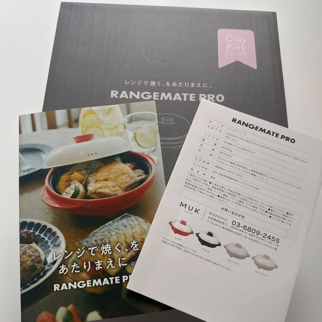 未使用 】RANGEMATE PRO クレイピンク 1台8役 電子レンジ調理器具