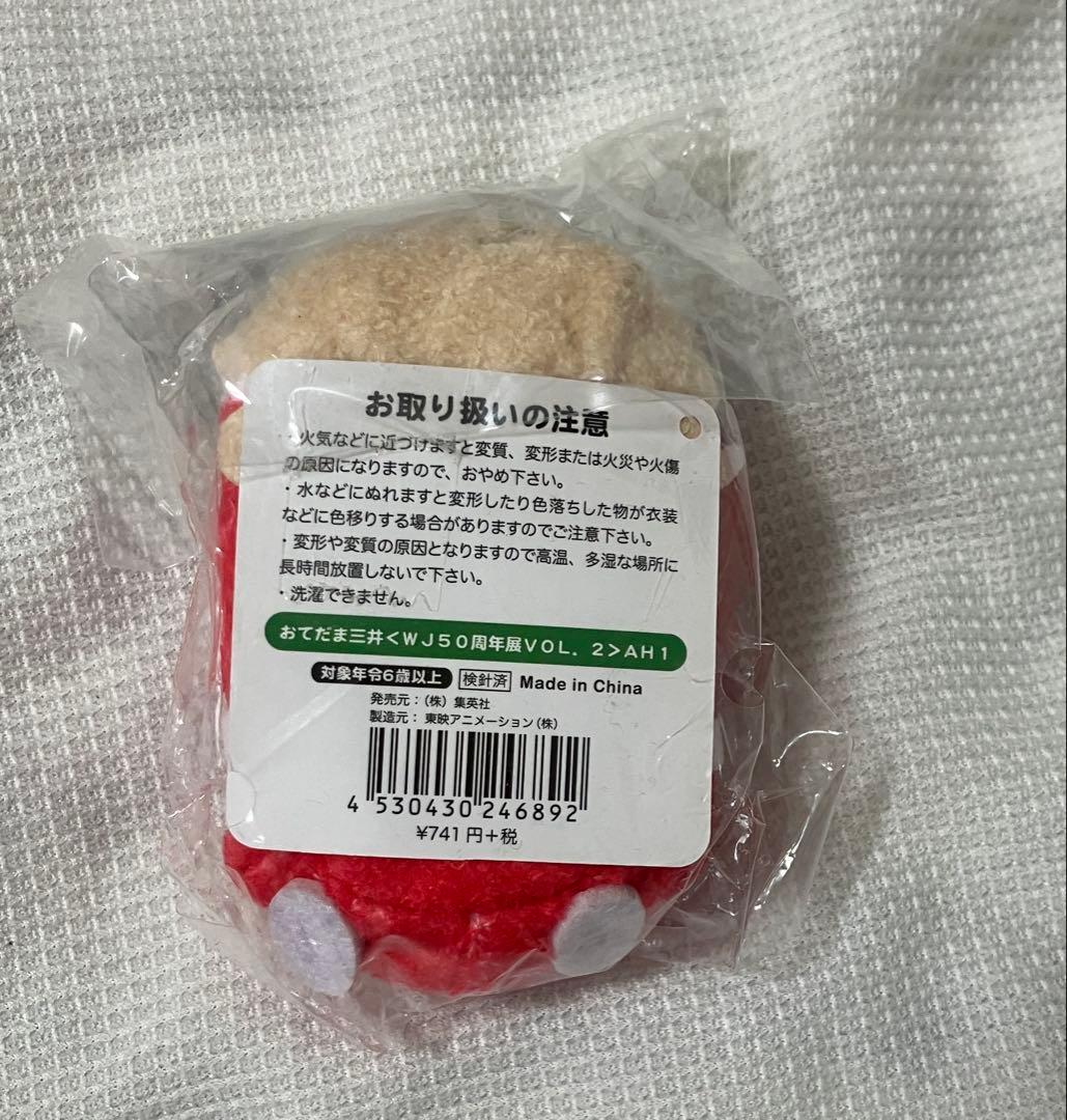 【未開封】スラムダンク 三井 寿　おてだま