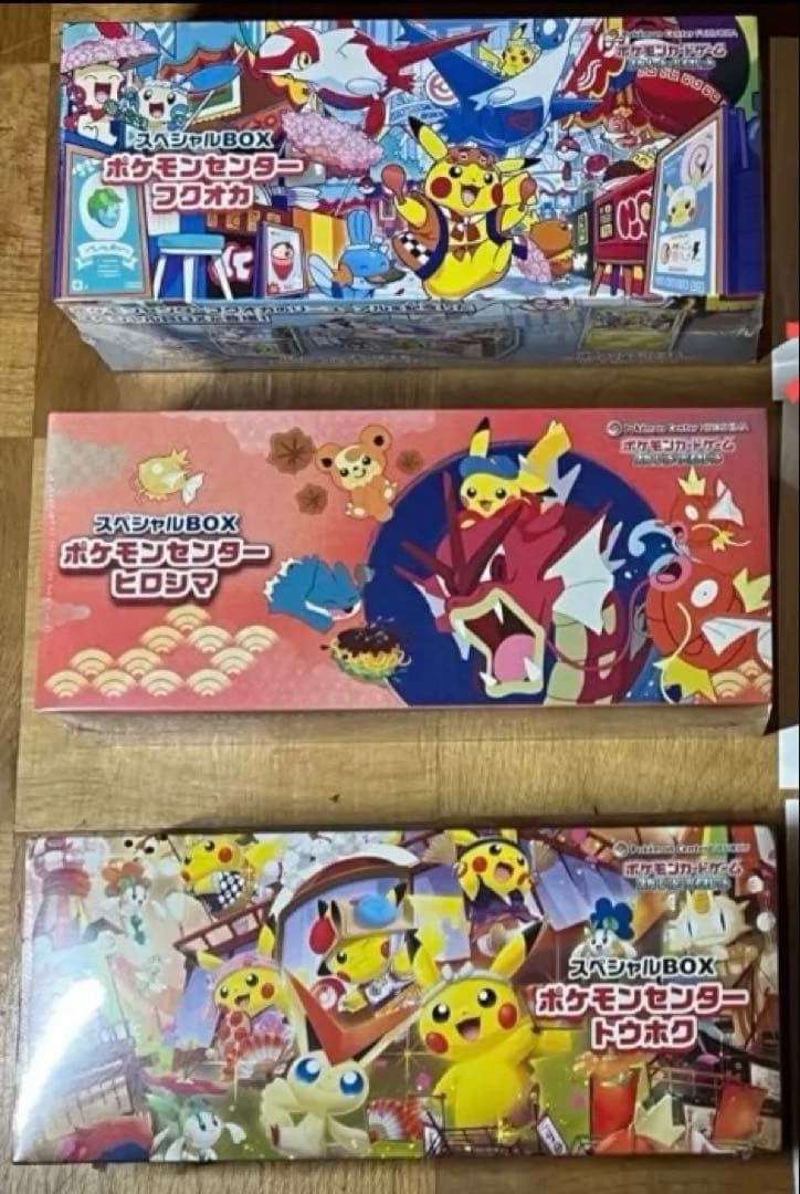 ポケモンセンター トウホク ヒロシマ フクオカ スペシャルBOX