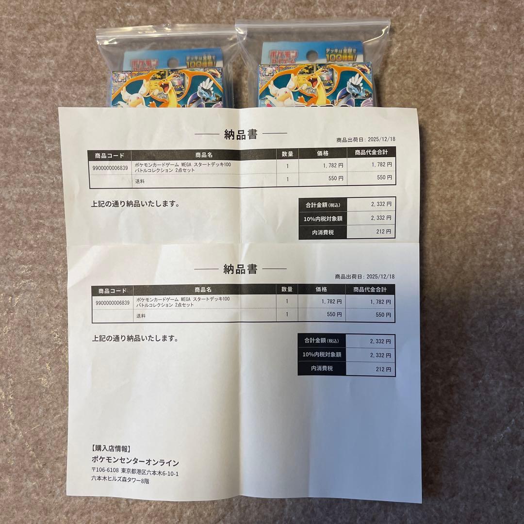 ポケモンカードゲームMEGAスタートデッキ100バトルコレクション４個セット