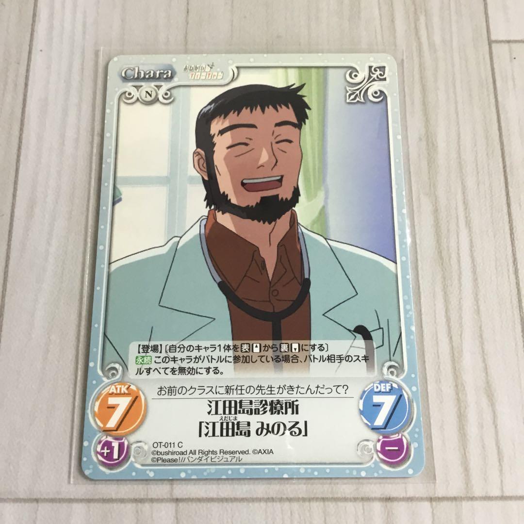 CS-274 江田島診療所「江田島 みのる」OT-011C おねがいティーチャー