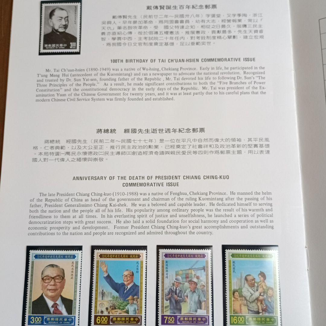 中華民国郵票 台湾切手セット 1986年 - メルカリ