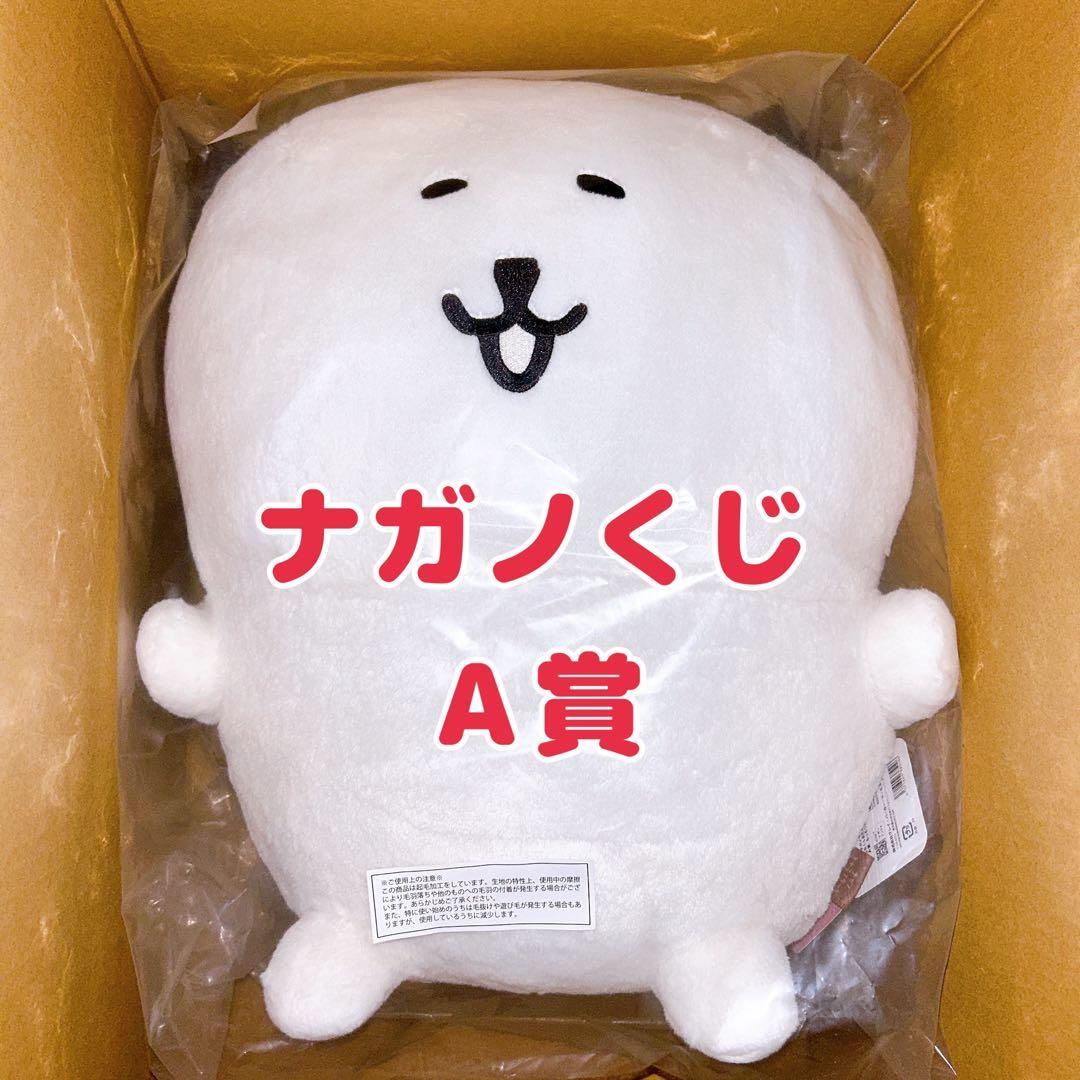 ナガノ くじ ナガノのくま 自分ツッコミくま ちいかわ ふわもち