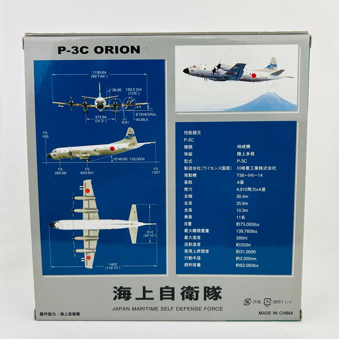 1/200 P-3C オライオン 海上自衛隊 厚木 #5006 JM22022