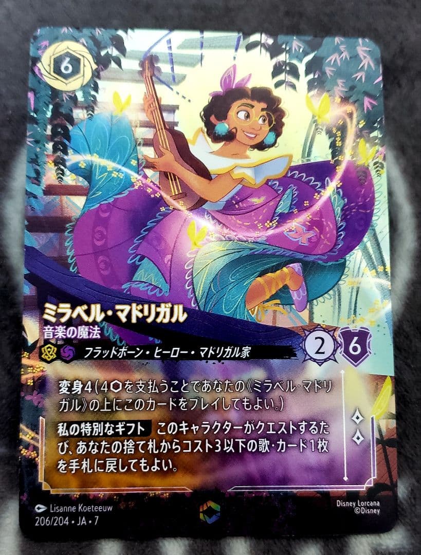 ロルカナ ミラベル・マドリガル エンチャンテッド - メルカリ