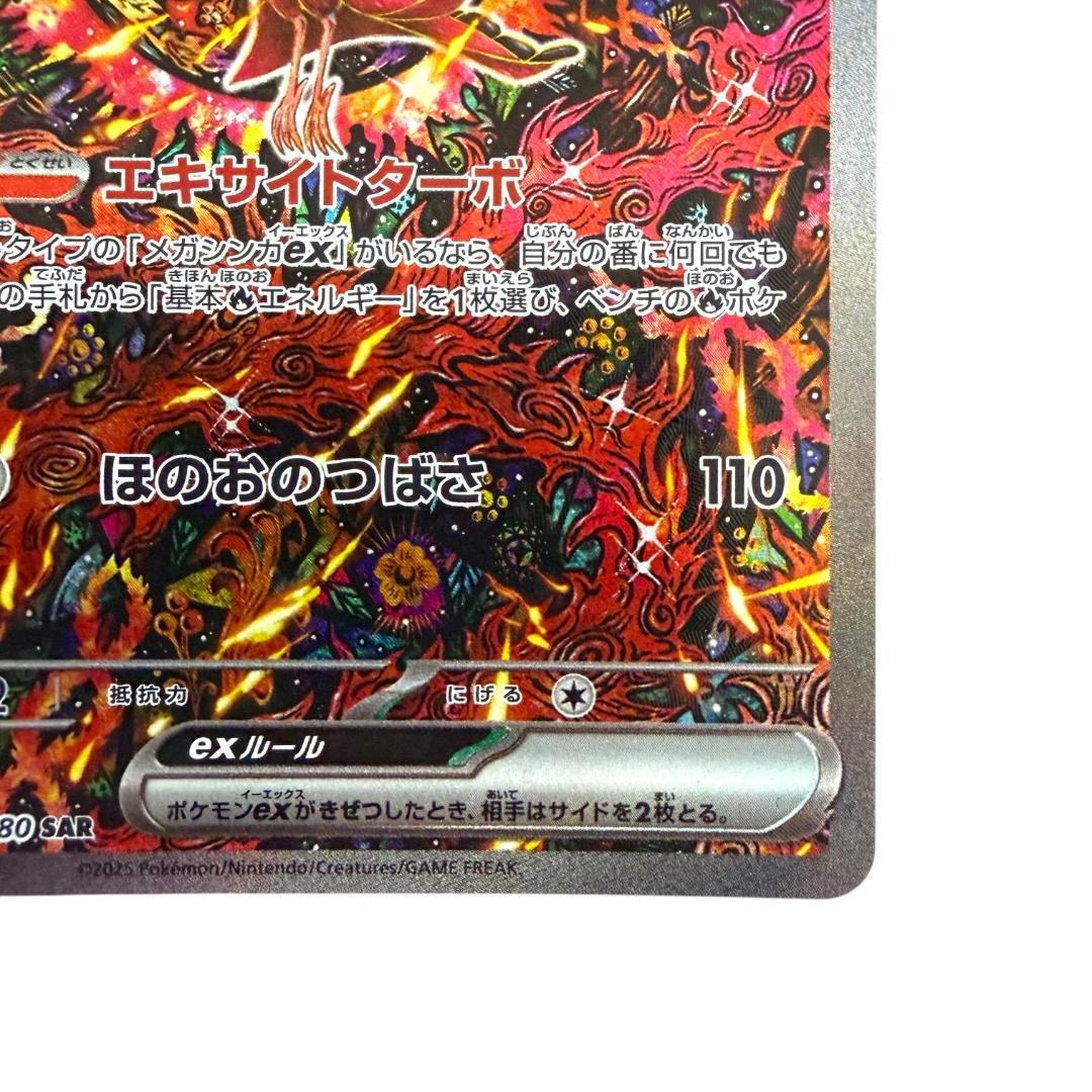 ポケモンカードゲーム【オドリドリex⑨】M2 111/080 SAR