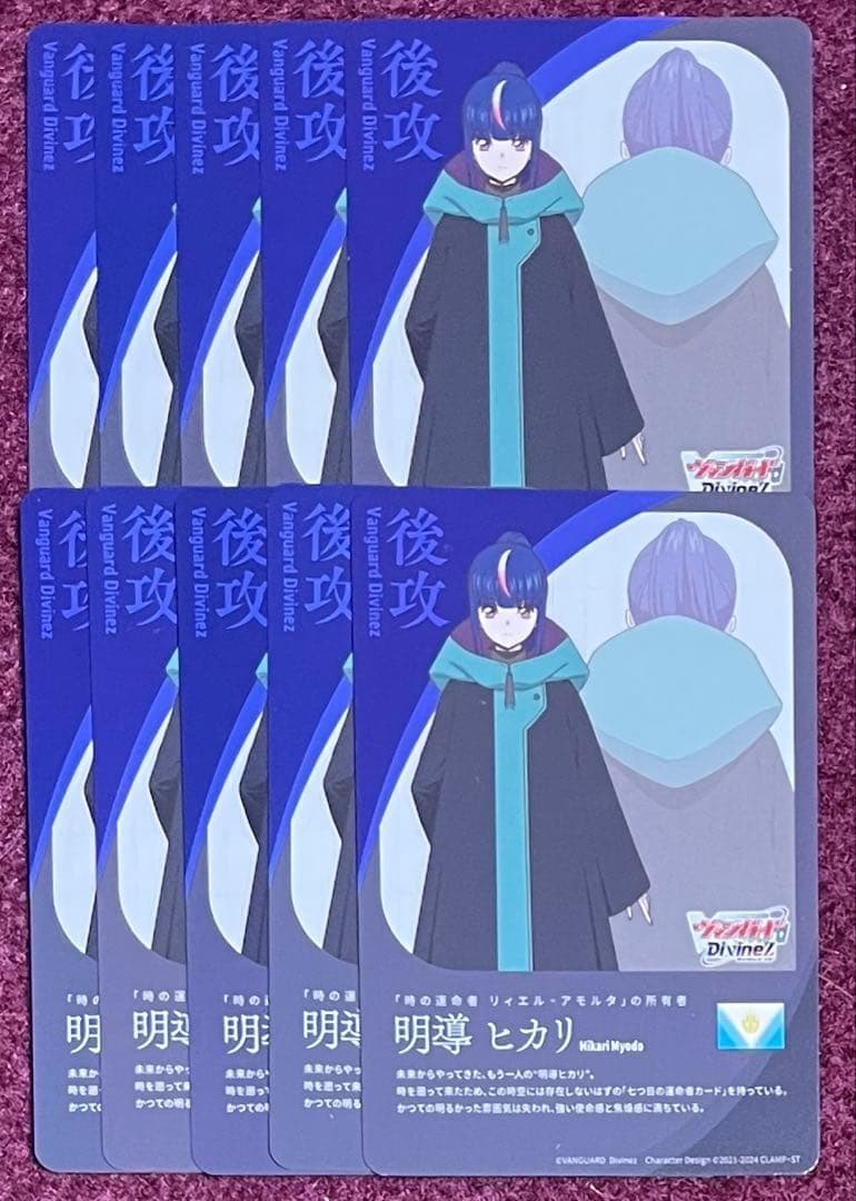 ヴァンガード 明導ヒカリ(未来) エネルギー 10枚 明星エリカ - メルカリ