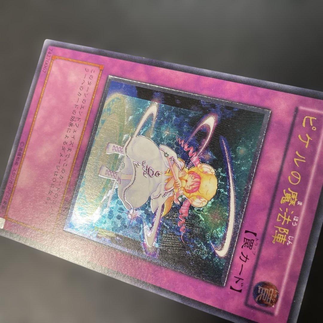 遊戯王 ピケルの魔法陣 レリーフ RDS-JP057 3h1 - メルカリ