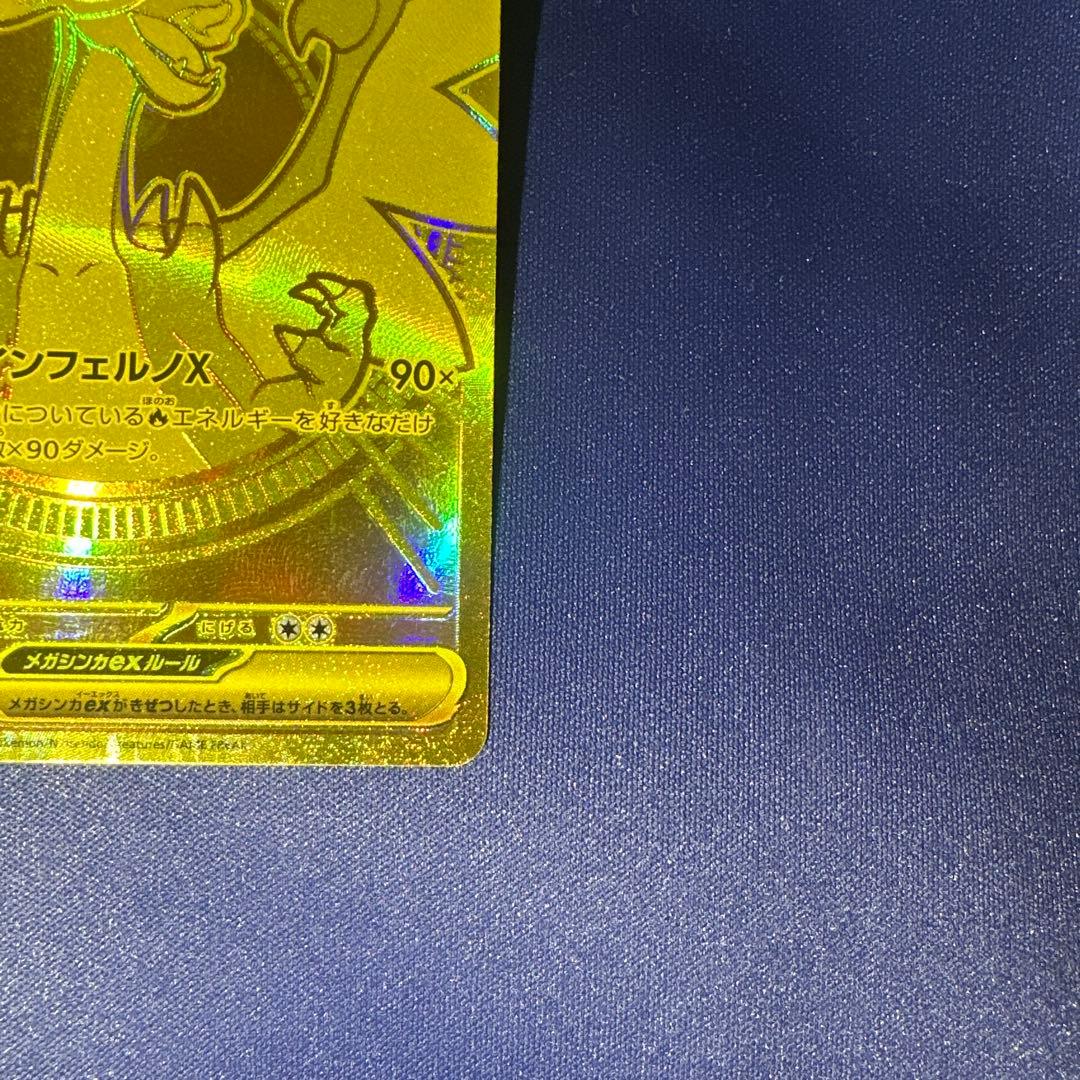 メガリザードンXex MUR 116/080 インフェルノX