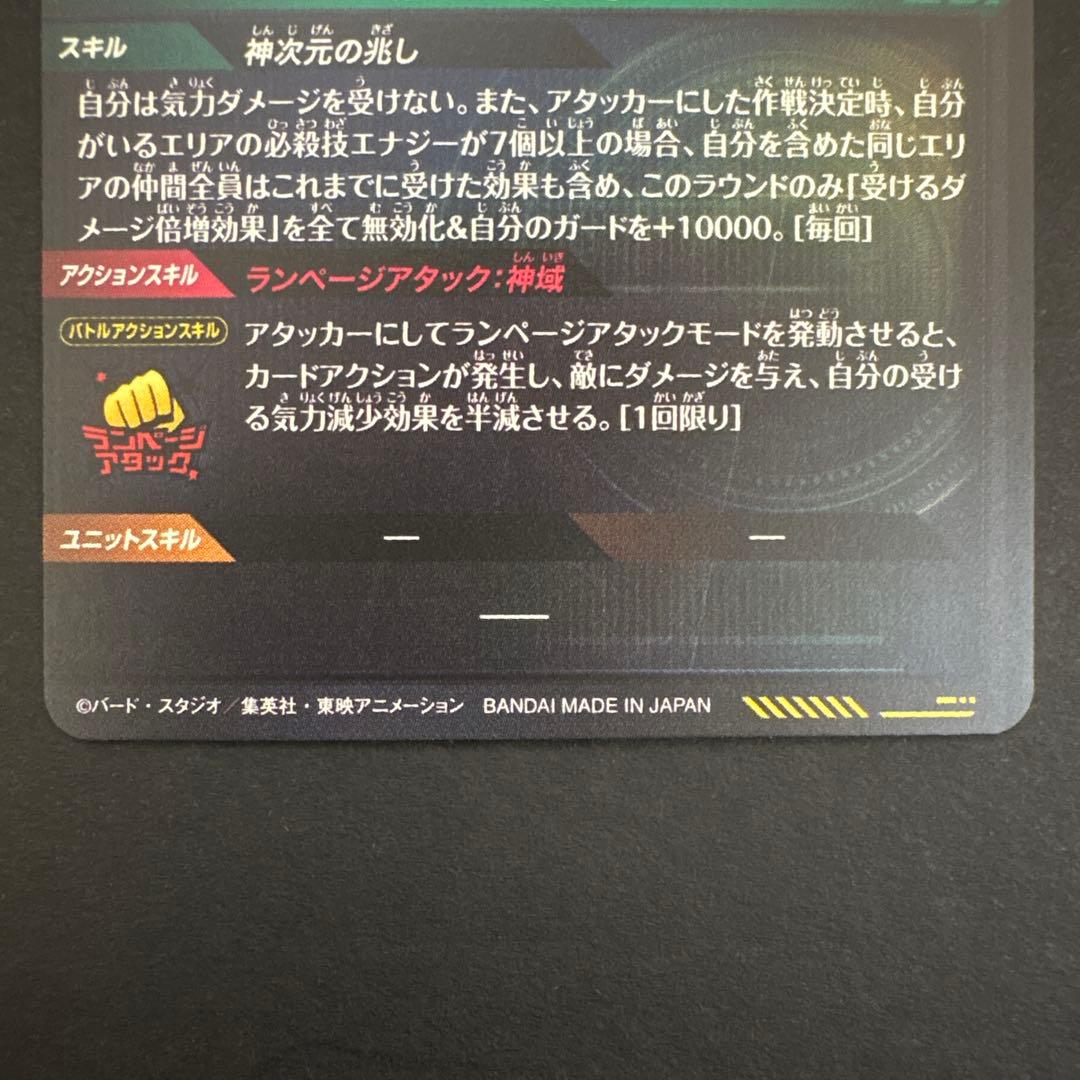 ドラゴンボールスーパーダイバーズ SDV8-SEC 孫悟空 パラレル