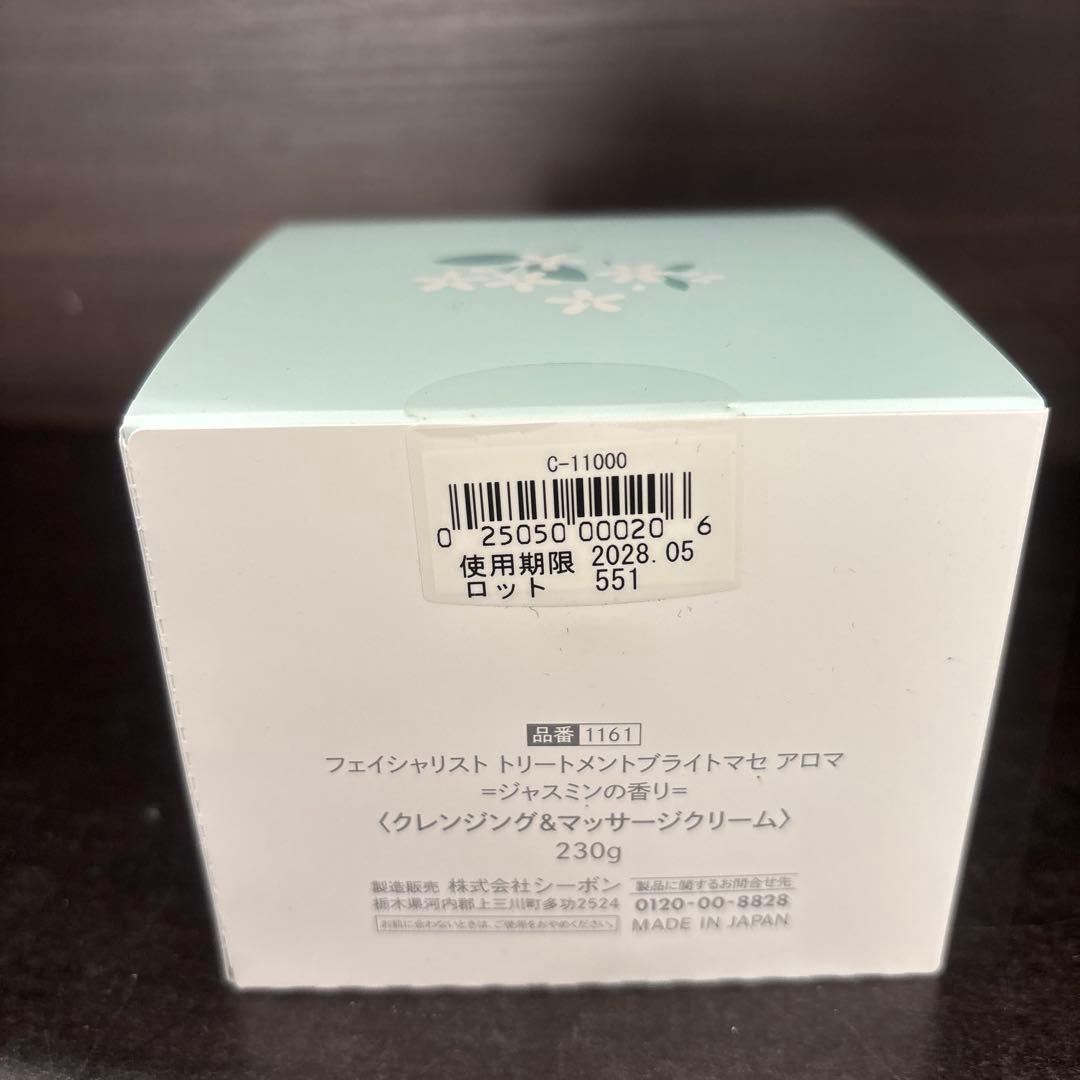 シーボン　トリートメントマセ　アロマ　230g おまけ付き　ジャスミンの香り