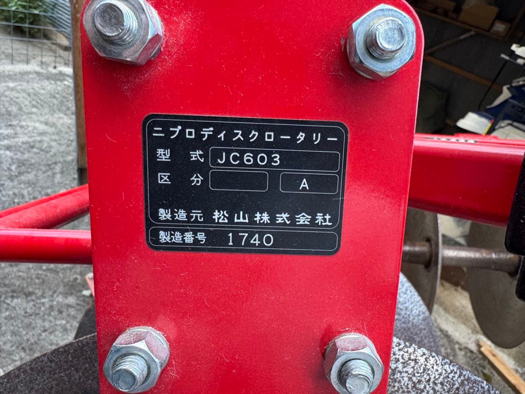 Niplo JC603 ディスクロータリー【引き取り限定】大分県