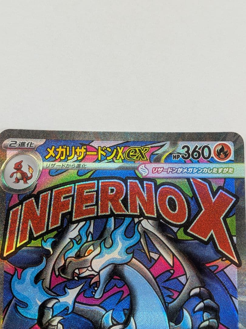 メガリザードンex MA [M2a 223/193] 魂抜けエラー - メルカリ