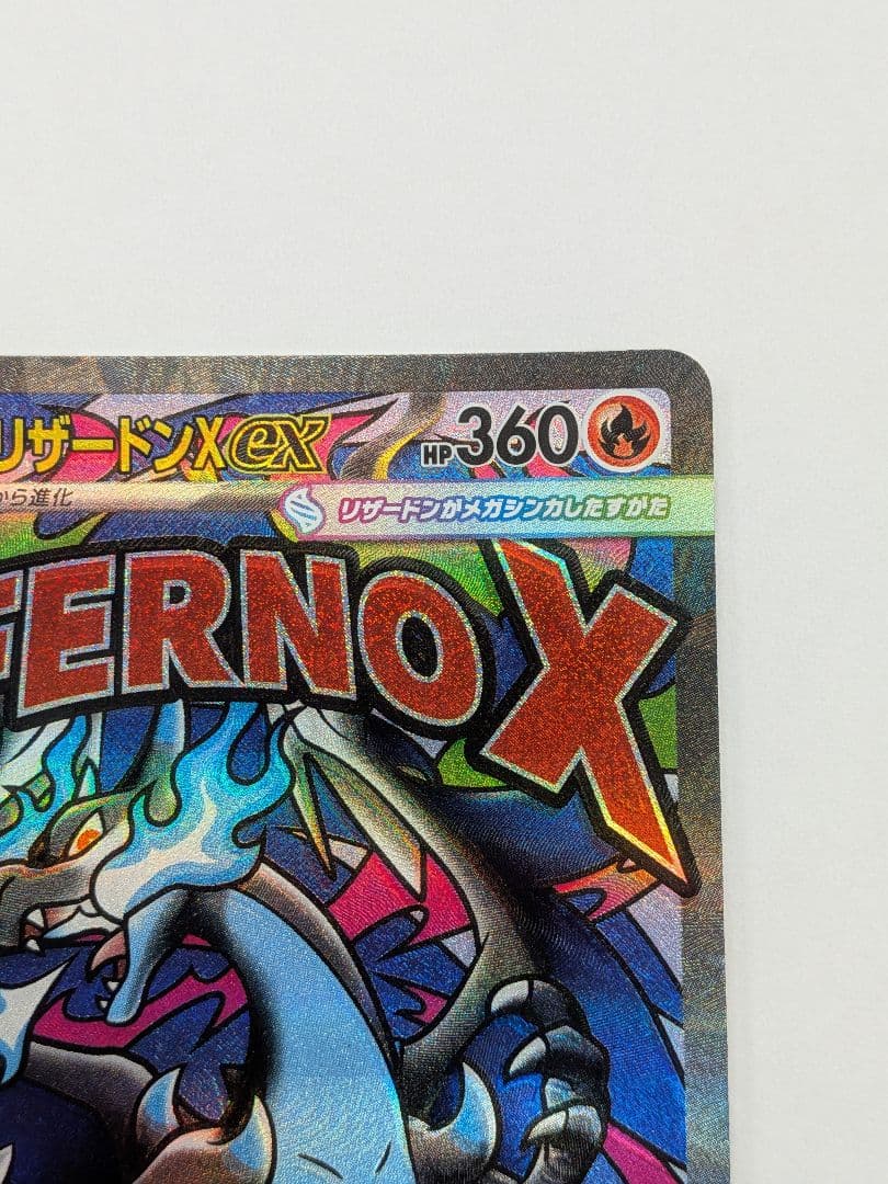 メガリザードンex MA [M2a 223/193] 魂抜けエラー - メルカリ