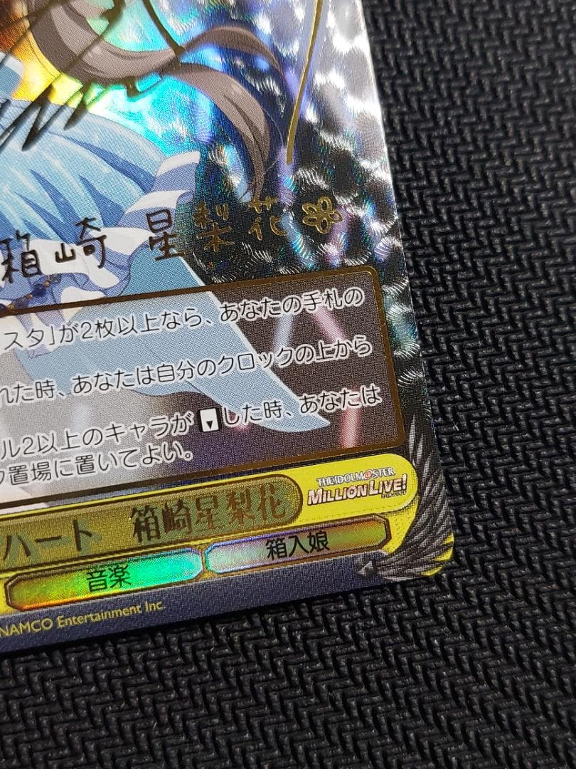 SSP ピュアハート 箱崎星梨花 サイン ヴァイスシュヴァルツ ミリマス