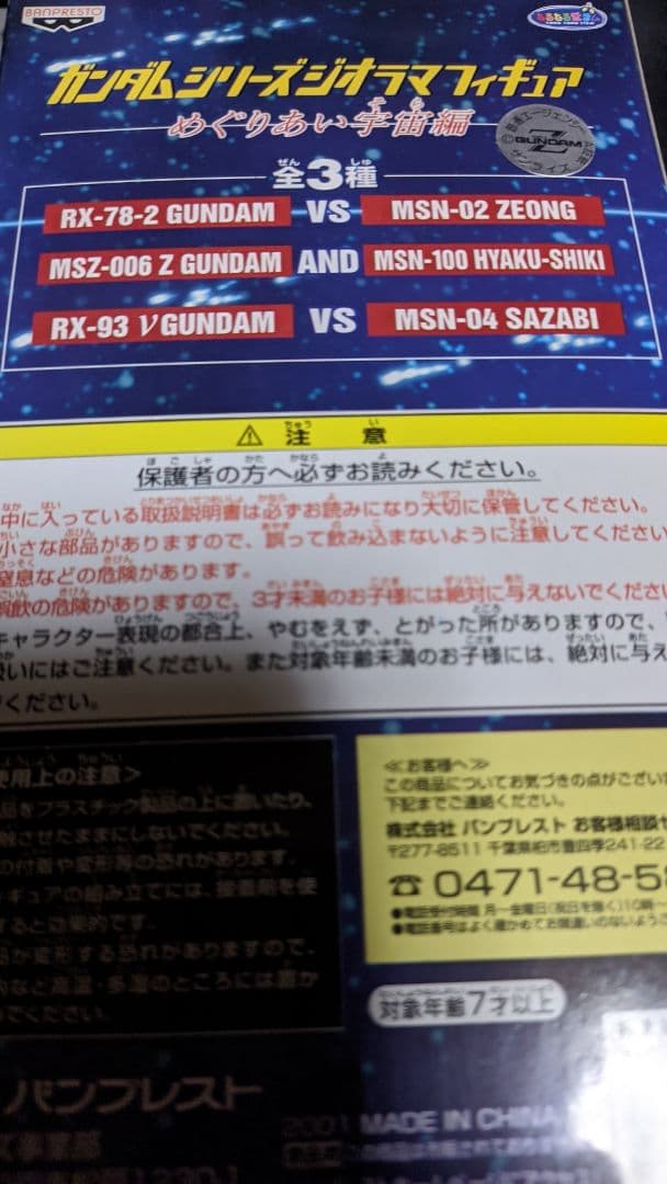 ガンダムシリーズ ジオラマフィギュア めぐりあい宇宙編 全3種 新品