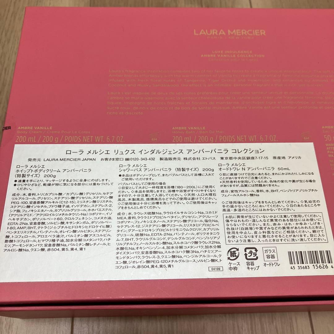 ローラメルシエ　アンバーバニラコレクション