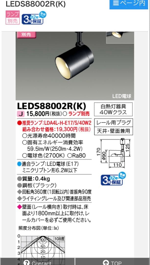 東芝　LED電球E17ミニクリプトン形スポットライトLEDS-88002R(K)
