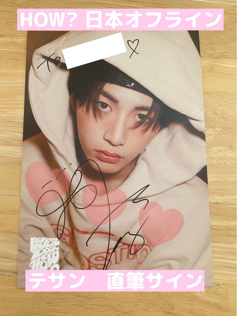 BOYNEXTDOOR テサン 直筆サイン - メルカリ