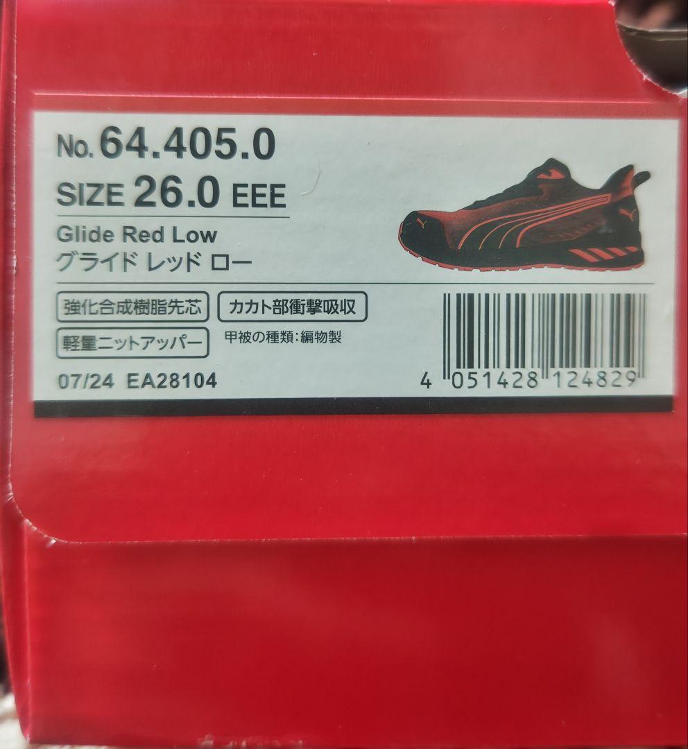 プーマ PUMA 安全靴 グライド レッド ロー 26.0cm