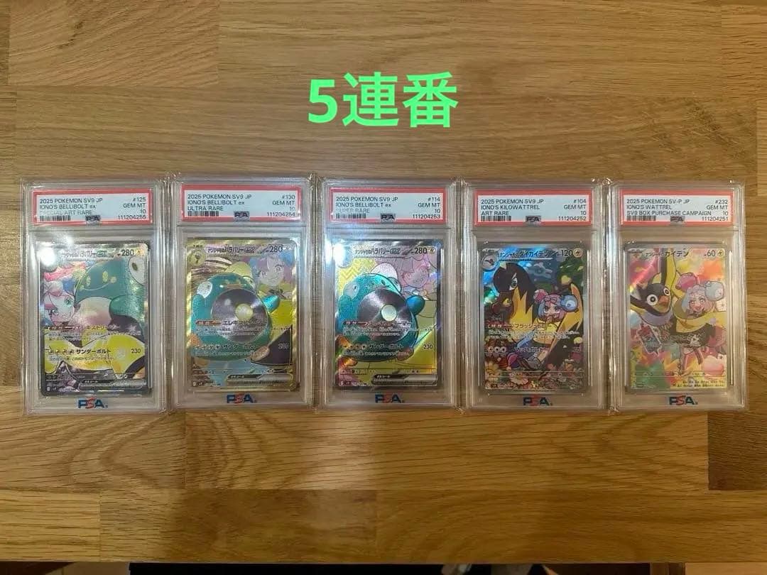 ナンジャモのハラバリー ナンジャモのカイデン PSA10連番セット - メルカリ