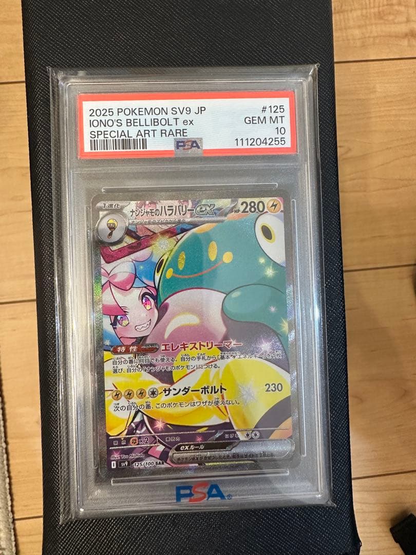 ナンジャモのハラバリー ナンジャモのカイデン PSA10連番セット - メルカリ