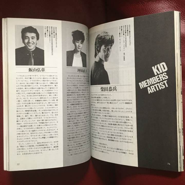 東京キッドブラザース全記録集 KID愛のメモリー 東京キッドブラザース