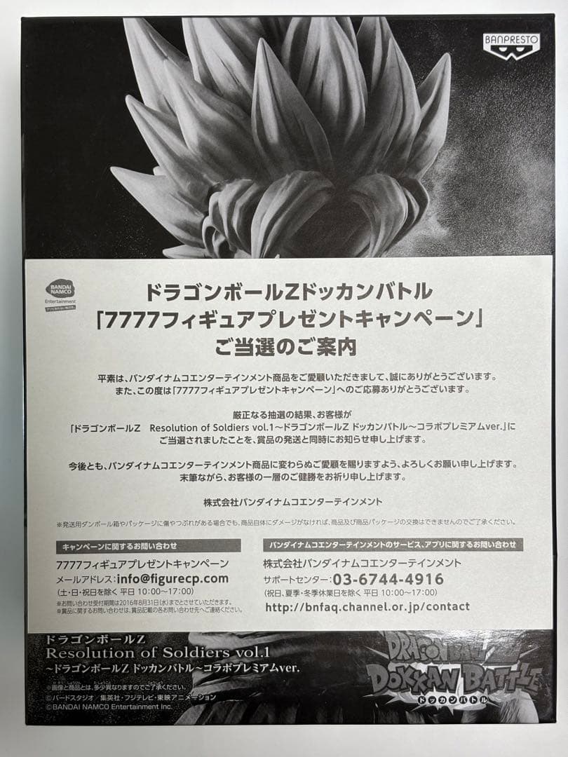 【希少】Resolution of Soldiers 孫悟空 コラボプレミアム