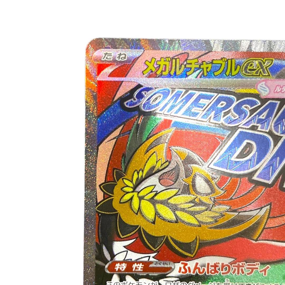 メガルチャブルEX 250 HP ポケモンカード - メルカリ