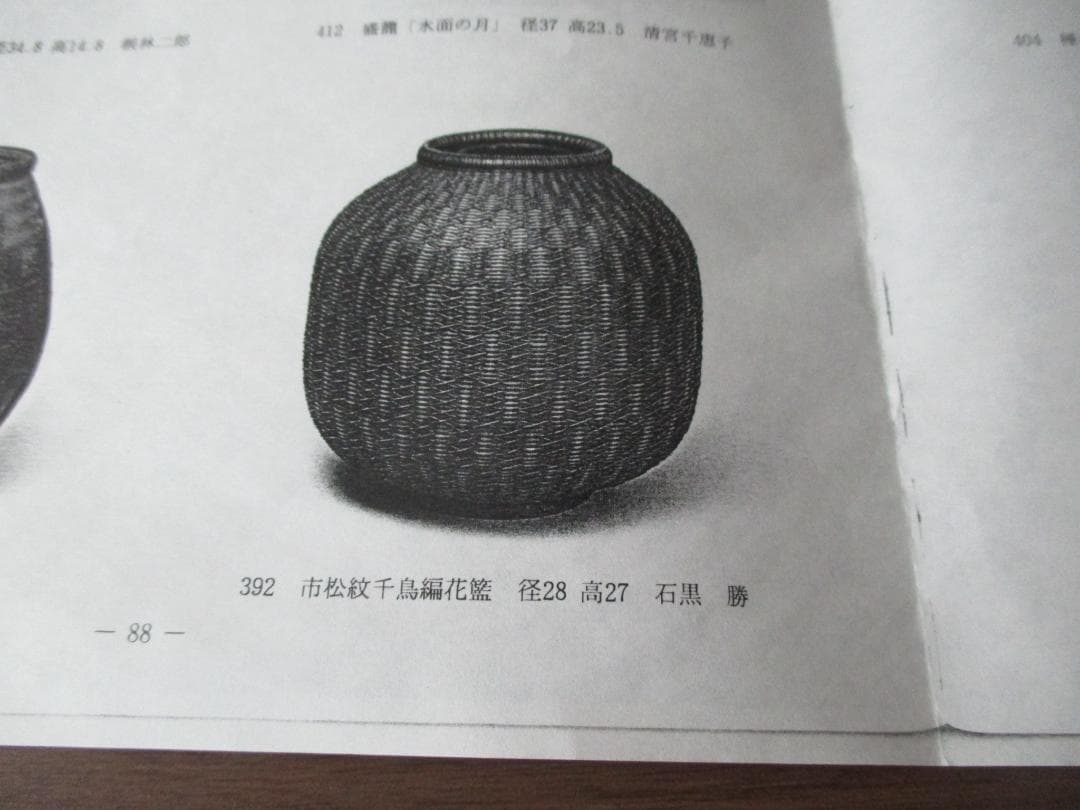 伝統工芸◎竹細工の花器　市松門千鳥編花藍◎石黒勝ハンドメイド手作り