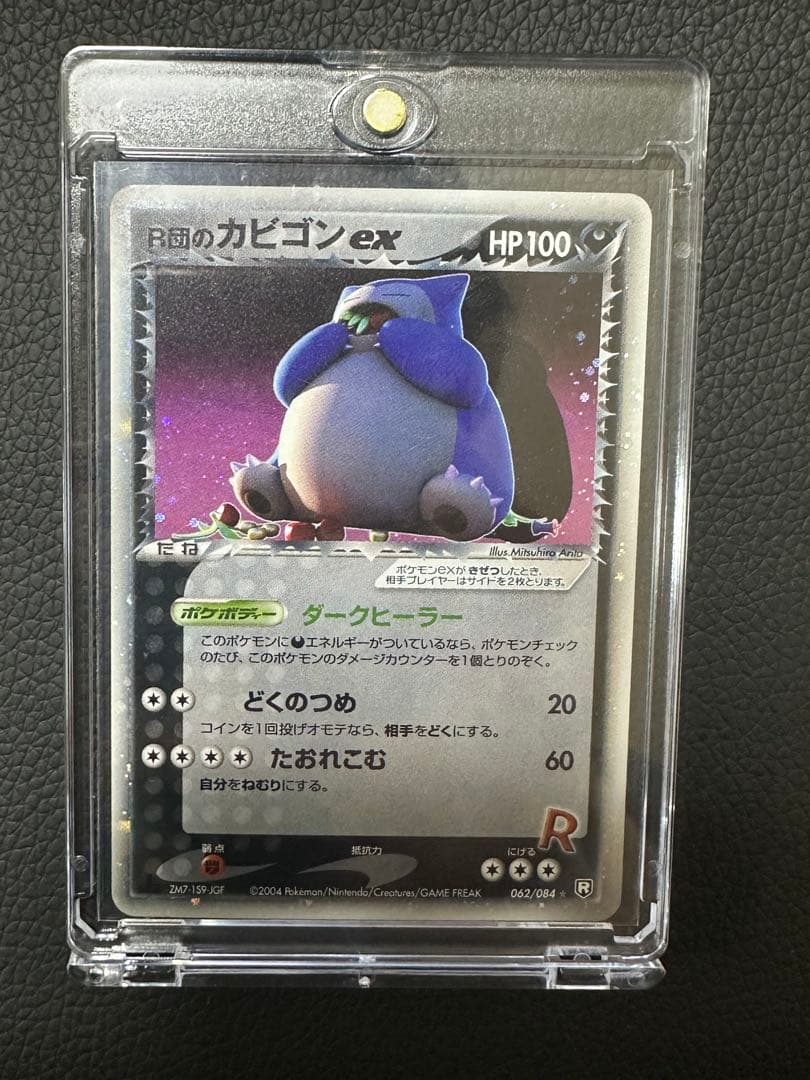 R団のカビンゴ ex ⭐︎ 【ロケット団の逆襲】062/084 ポケモンカード