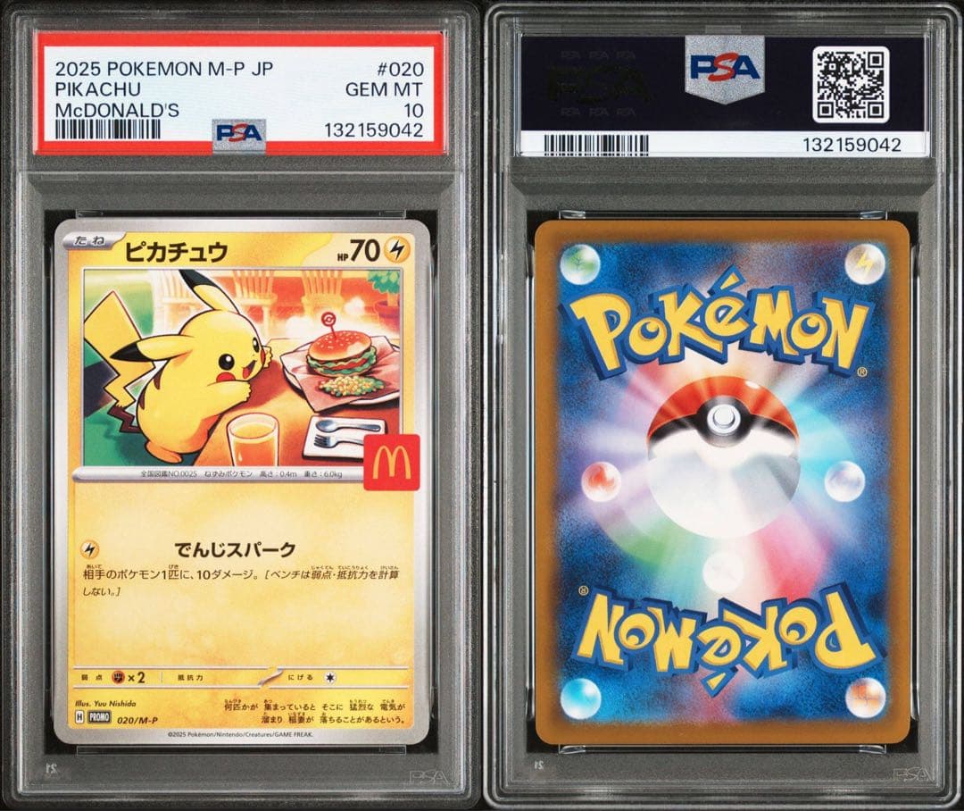 v*o様 【PSA10】マクドナルド ピカチュウ コンプリート ポケモンカード