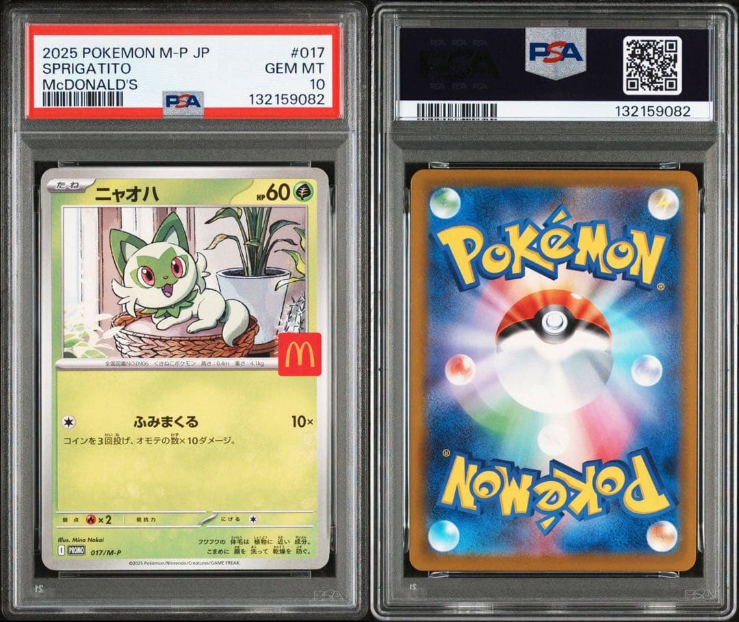 v*o様 【PSA10】マクドナルド ピカチュウ コンプリート ポケモンカード