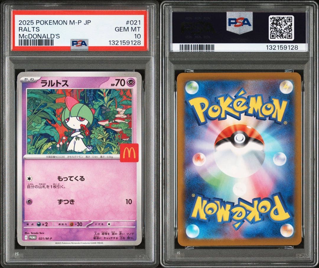 v*o様 【PSA10】マクドナルド ピカチュウ コンプリート ポケモンカード