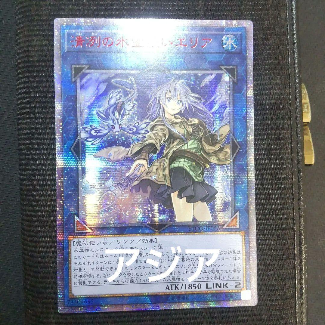 遊戯王 清冽の水霊使いエリア 20th アジア版 psa10 遊戯王 清冽の水霊