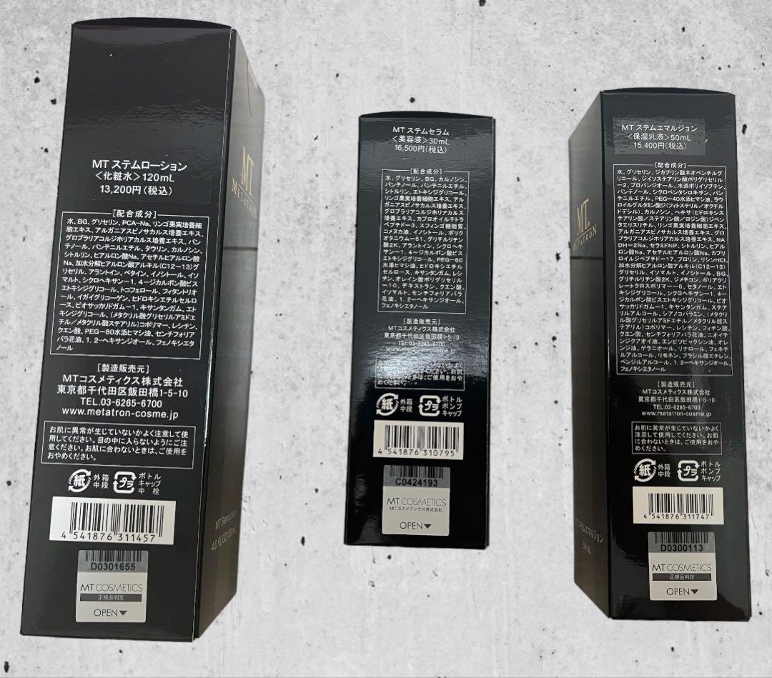 【幹細胞】MTメタトロン　ステムシリーズ化粧水美容液乳液3点セット