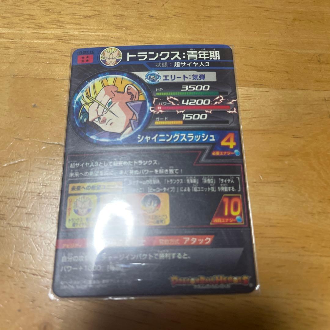 ドラゴンボールヒーローズ MM5 H3-SEC LC トランクス青年期 - メルカリ